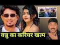 Lagu मनी मेराज को बेल ।‌ वन्नु दग्रेट का करियर खत्म।‌काढ़ता करेजवा हमार जान इवेंट।#manimeraj।#desirangila