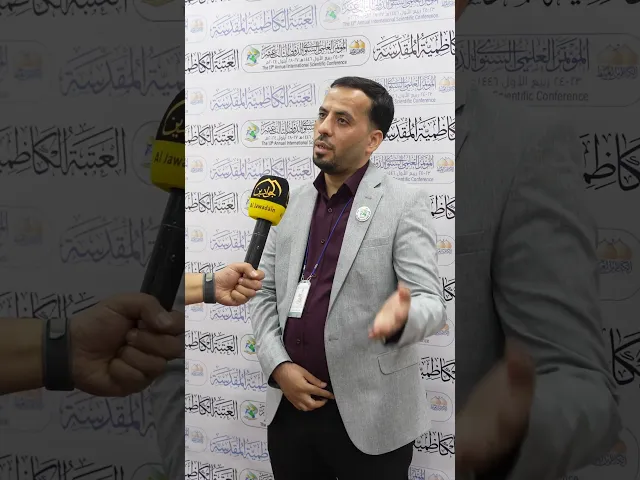 ⁣كلمة الباحث الأستاذ علي قاسم محمد حول مشاركته في المؤتمر العلمي الدولي السنوي الثالث عشر