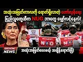 BBC News Khit Thit Aug 16 2026
