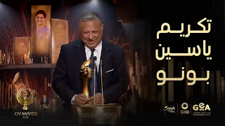 جائزة الرياضي المفضل نيابة عن بطلنا ياسين بونو في            دندنها