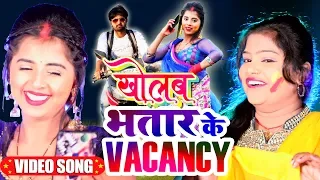  video pushpa rana new bhojpuri holi song vacancy