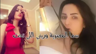 سما المصري بلاش من تحت يا حوده دندنها