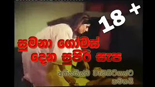 sumana gomes film hot scene 