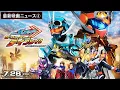 Download Lagu Kamen Rider The Summer Movie 2024: Kamen Rider Gotchard The Future DayBreak Promo 3