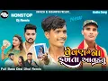Download Lagu Trending Lagan New Nonstop Dj Remix Song // Desi Dhol Bass Gujarati Dj Remix // 2025 New Lagan Geet