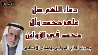 دعاء اللهم صل على محمد وآل محمد في الاولين 