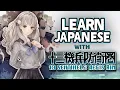 Download Lagu Learn Japanese with 13 Sentinels: Aegis Rim『十三機兵防衛圏』 Vocabulary Series