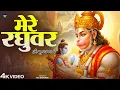 Lagu मेरे रघुवर तू ही सहारा है - Mere Raghuvar Tu Hi Sahara Hai - RJ Shivam - Shree Krishna Bhajan