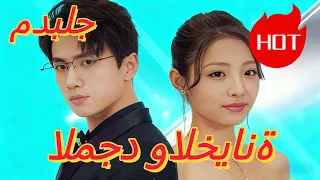 المجد والخيانة مدبلج Dramabox Drama 