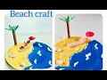 Beach craft for kids How to make Beach craft with cornflakes as sand Summer craft ideas