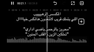 محروز بالرحمن ياضي داري    تملكين الزين والقلب الحنون   دخول العروس للقاعة  دندنها