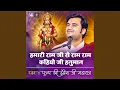 Download Lagu Hamari Ram Ji Se Ram Ram Kahiyo Ji Hanuman | Pujya Shri Indresh Ji Maharaj | Indresh Ji Maharaj...