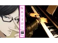 Download Lagu Sakamoto desu ga ? ED - 「Nakushita Hibi ni Sayonara」 Piano ver. ／無くした日々にさよなら