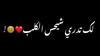 هم تدري شحس القلب   دندنها