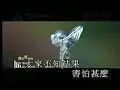 Leon Lai [ 黎明 ] - Love Can Be Silly [ 愛是傻得起 ]