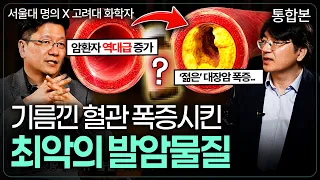 "비타민 아닙니다" 서울대 명의와 화학자가 뽑은 진짜 1등급 영양제 (이승훈 X 이광렬 화학자)