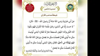 غ بط ة ص اح ب ال ق ر آن 