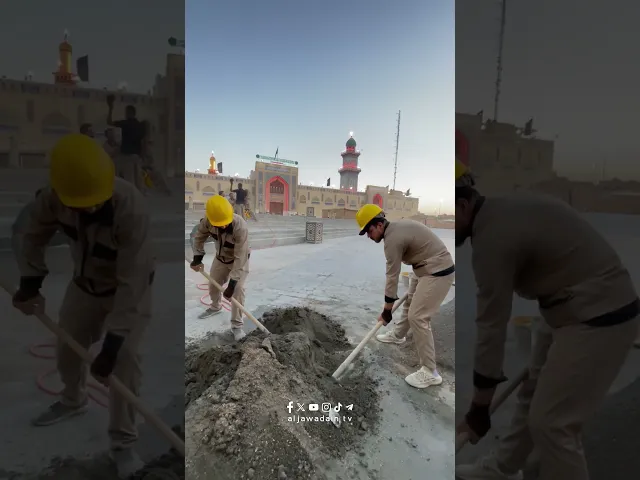⁣الملاكات الهندسية في العتبة الكاظمية المقدسة تواصل عملية إعمار وتأهيل صحون العتبة المقدسة
