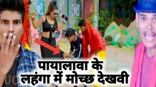 payal ke lehenga mein moch dekhen roast video bullet raja