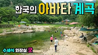 단양 사인암 계곡 놀기 좋은 천연 워터파크가 IC에서 10분 수세식 화장실 무료 주차장과 맛집이 있는 한국의 아바타 계곡 물놀이 파라다이스 계곡 국내여행. 썸네일