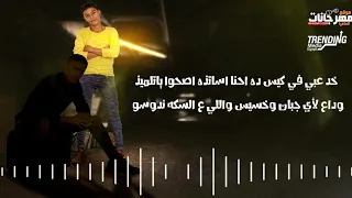 مهرجان مرحب بيكو    غناء عمر حفظي واوشا الصغير    توزيع طه مولانا    كلمات عمر حفظي دندنها