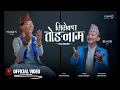 Download Lagu Sisekpa Tangnam [Official Audio/Video] -  Binod Rai | Nogen Hangsarumba