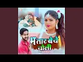 Lagu Bhatar beche choli