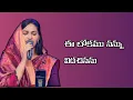 Download Lagu Ee lokamu nannu vidachinanu||Christian song||Jessy paul||
