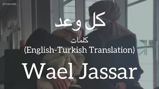            كل وعد                 وائل جسار    كلمات                               دندنها