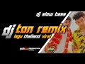 Download Lagu DJ thailand (TON) sprite × guygeegee || dj slow bass . by dj Quintus