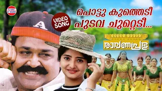pottukuthedi video song ravanaprabhu mohanlal sreeram swarnalatha malayalam film songs
