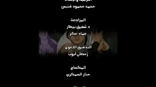 ناروتو الجزء الثالث شارة النهاية 