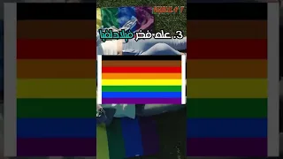 أشهر أعلام الم    ثليين جنسيا    العلم هذا       ليس الوحيد وليس الأشهر      أكثر من    أعلام    دندنها