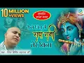 Download Lagu कैसे जिऊ मैं राधा रानी तेरे बिना !! Shri Chitra Vichitra Ji Maharaj !! Latest Krishna Bhajan 2022