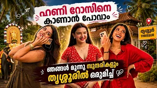  😱A busy day in my life 🛣️😳 സംഭവബഹുലമായ തൃശ്ശൂർ യാത്ര… 🚙‼️ @jasminjaffar 