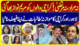 maryam nawaz became favourite of karachi girls lahore and karachi comparing suno news hd