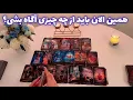 Download Lagu Het is een goed idee om dit te doen 🪬 نیت کن!