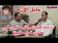 Download Lagu من طنجة نتيجة البحث واش سفيان لقاوه !!!