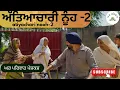 Download Lagu ਨੂੰਹ ਨੇ ਕੀਤਾ ਸੱਸ ਦਾ ਬੁਰਾ ਹਾਲ-ਭਾਗ 2|new punjabi movies2025|punjabi videos@teamgharparivar