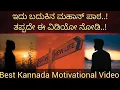 Download Lagu Manada Mathu 38 | Kannada Motivational | BODHI Media | Smithesh Barya |