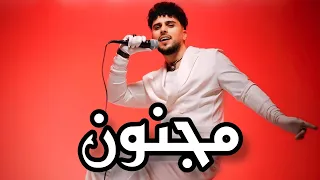 اغنية تركية مترجمة مجنون سيام Siyam Mecnun 2024 