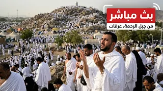 عرفات بث مباشر الان   منى مباشر   الحج موسم      بث مباشر   مكه المكرمه مباشر الان   دندنها