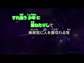 【カラオケ】TOMORROW NEVER KNOWS / Mr.Children