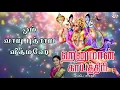Lagu Hanuman Gayatri Mantra With Tamil Lyrics Sung by Bombay Saradha