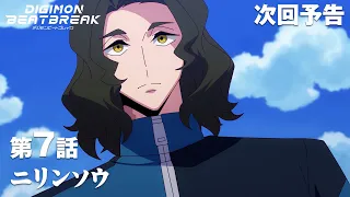 YouTube影片, 內容是數碼寶貝 BEATBREAK 的 第 7 話預告
