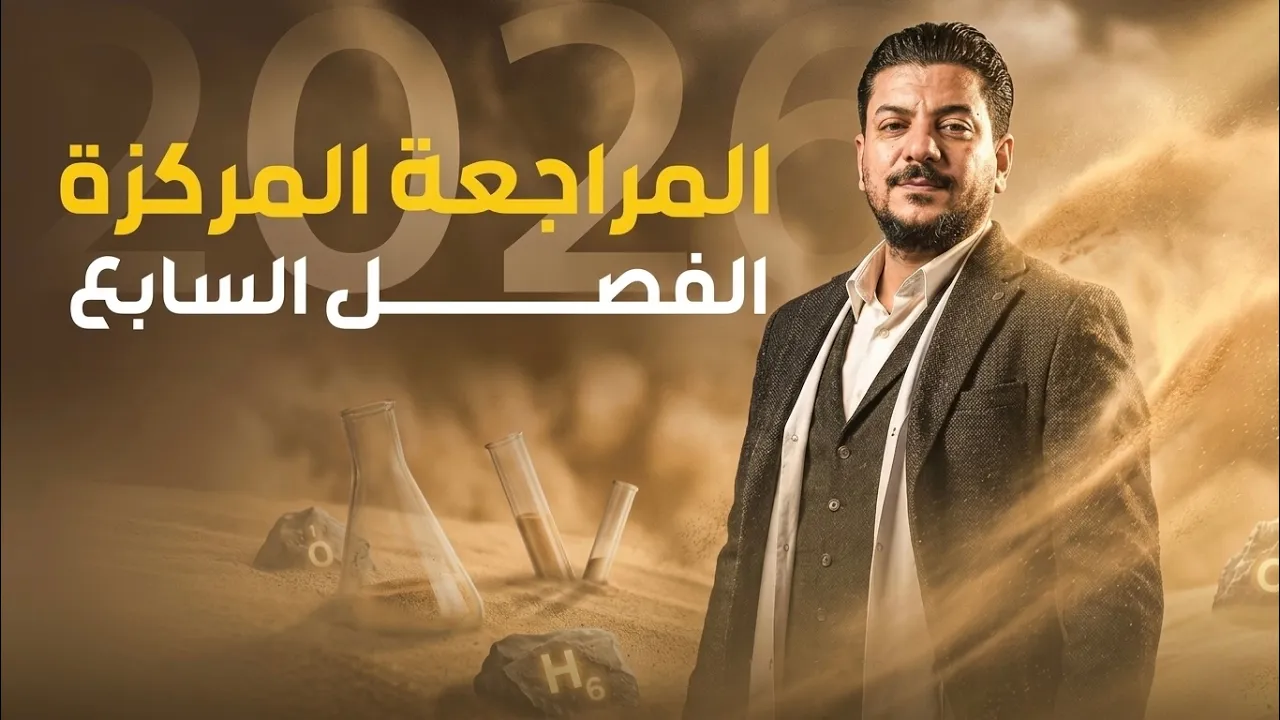 المراجعة المركزة | العضوية | الفصل السابع