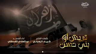 شيلة زهران   قريش وبني حسن     كلمات   شريف الزهراني   اداء   عبدالهادي القحطاني        دندنها