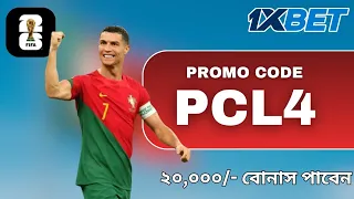 1XBET | 1xbet খোলার নিয়ম | 1xbet account kivabe khulbo | how to create 1xbet account | #1xbet