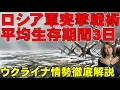 Lagu ロシア軍の地雷探知は兵士を歩かせる衝撃の事実。ウクライナ軍の迎撃戦術が進化！ロケットで大型ドローン撃墜。高市政権は国際秩序の維持に貢献する。ウクラナイ情勢解説