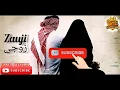 Download Lagu Arabic Music Zauji Balasan Untuk Seorang Istri Kepada Sang Suami || FAREL OFFICIAL